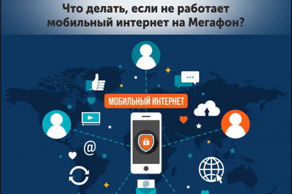 Почему не работает сайт мега сегодня